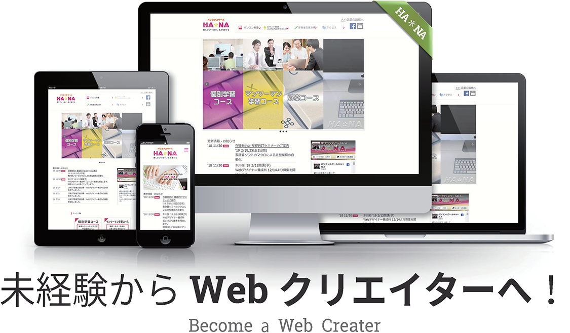 未経験から、Webデザイナーへ！